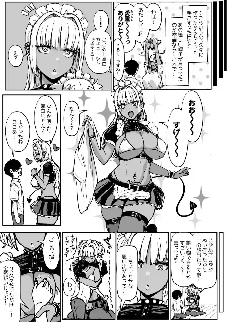 黒ギャルメイド淫魔、ごしゅを喰う。（単話） 試し読み 5ページ