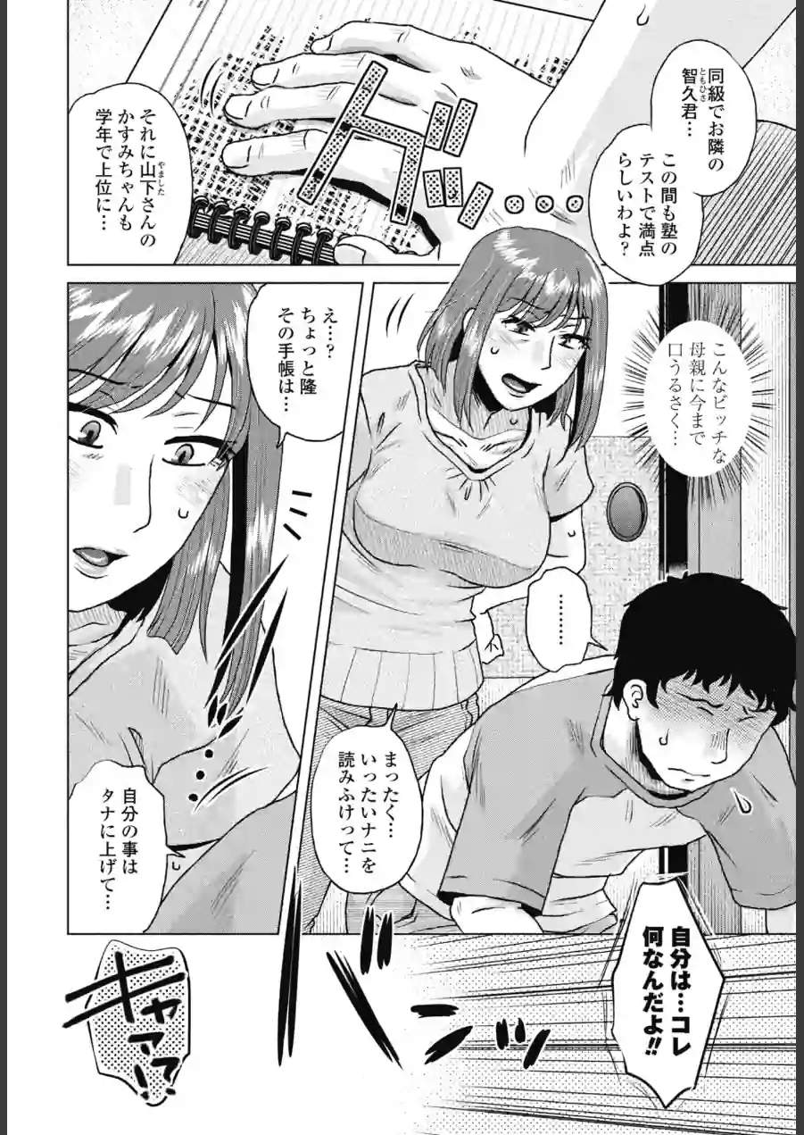 母の官能日記帳（単話） 試し読み 2ページ