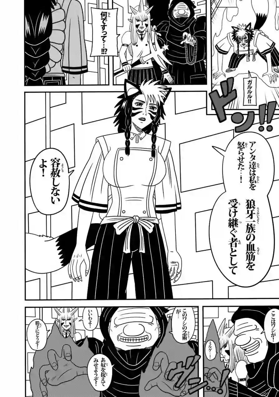 洸刃の侍ガール第4話（単話） 試し読み 6ページ
