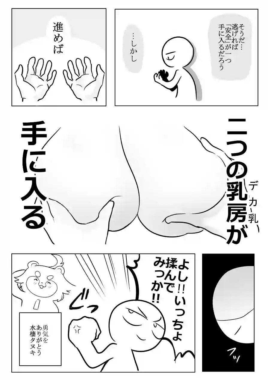 エロまんが家がデカ乳を揉んできた話（単話） 試し読み 4ページ