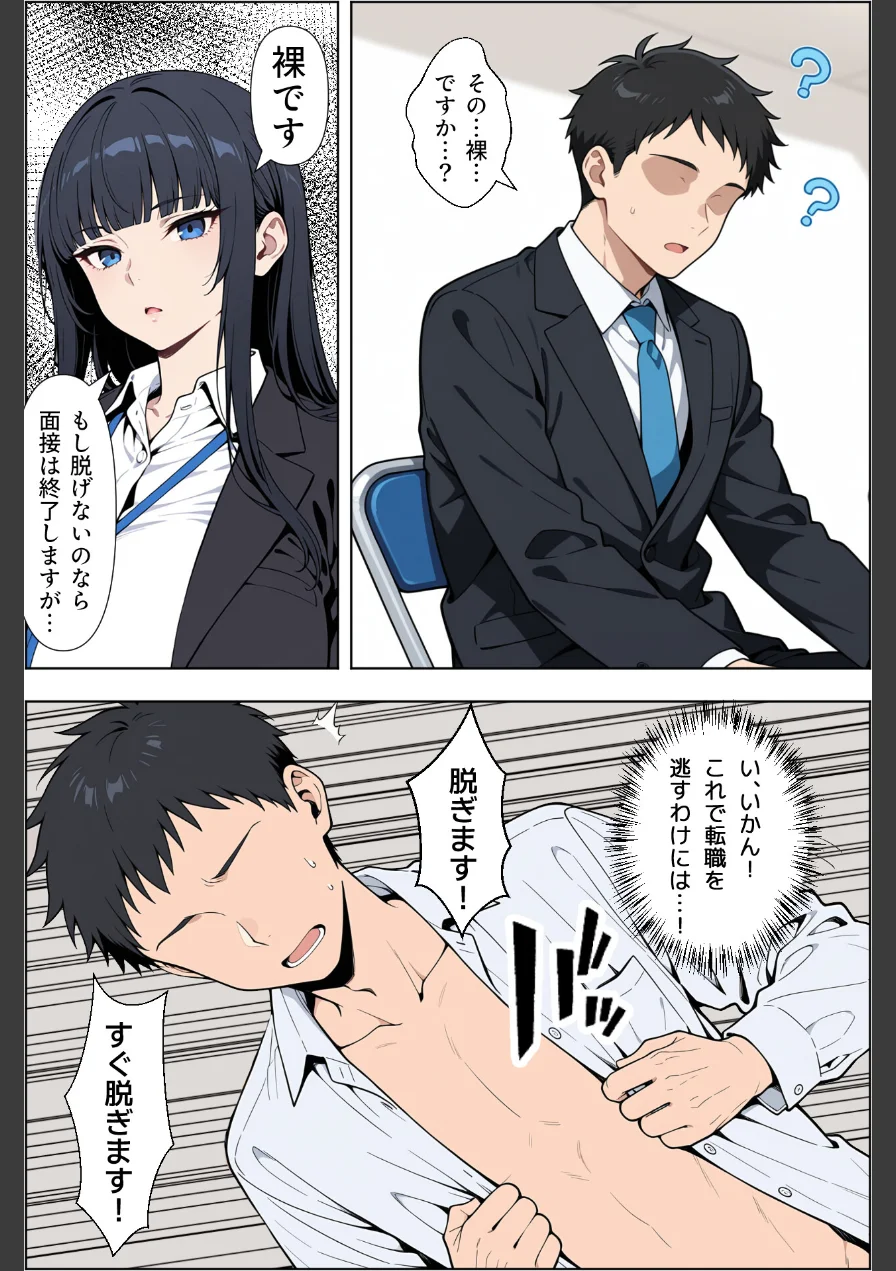 転職したら爆乳ギャル社長の性欲処理係に任命された件【モザイク版】 試し読み 6ページ