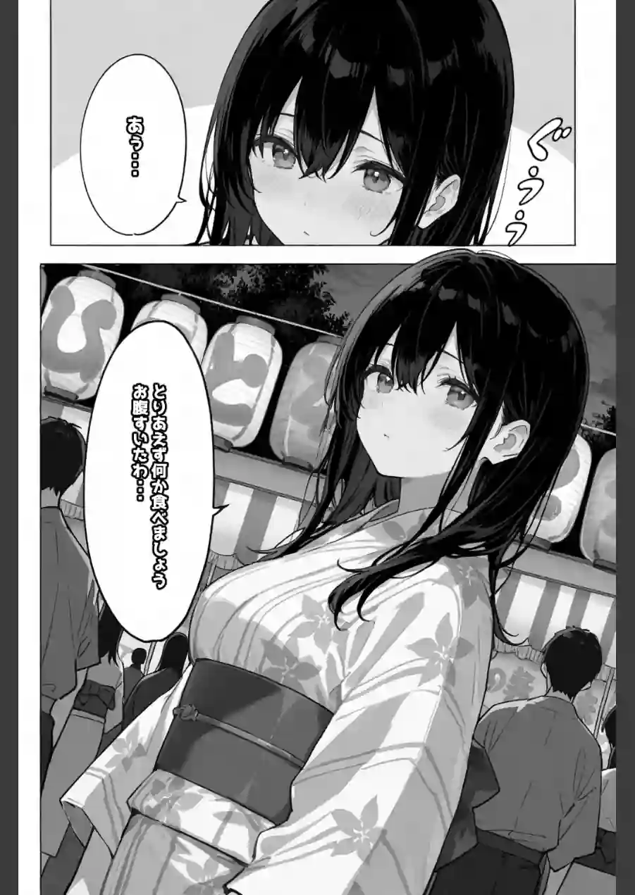 超優等生な俺の幼馴染が有名エロ配信者だった件【棒消し修正版】（単話） 試し読み 12ページ