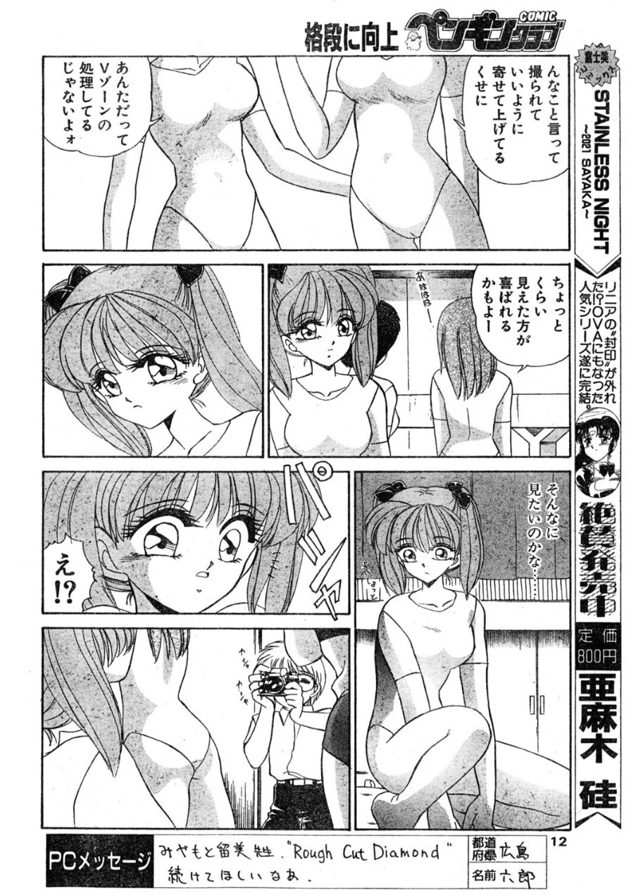 COMICペンギンクラブ1996年7月号 試し読み 10ページ