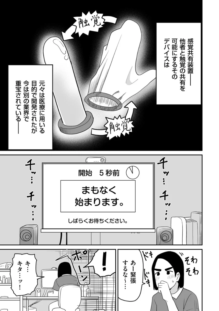 オンライン手コキ会（単話） 試し読み 1ページ