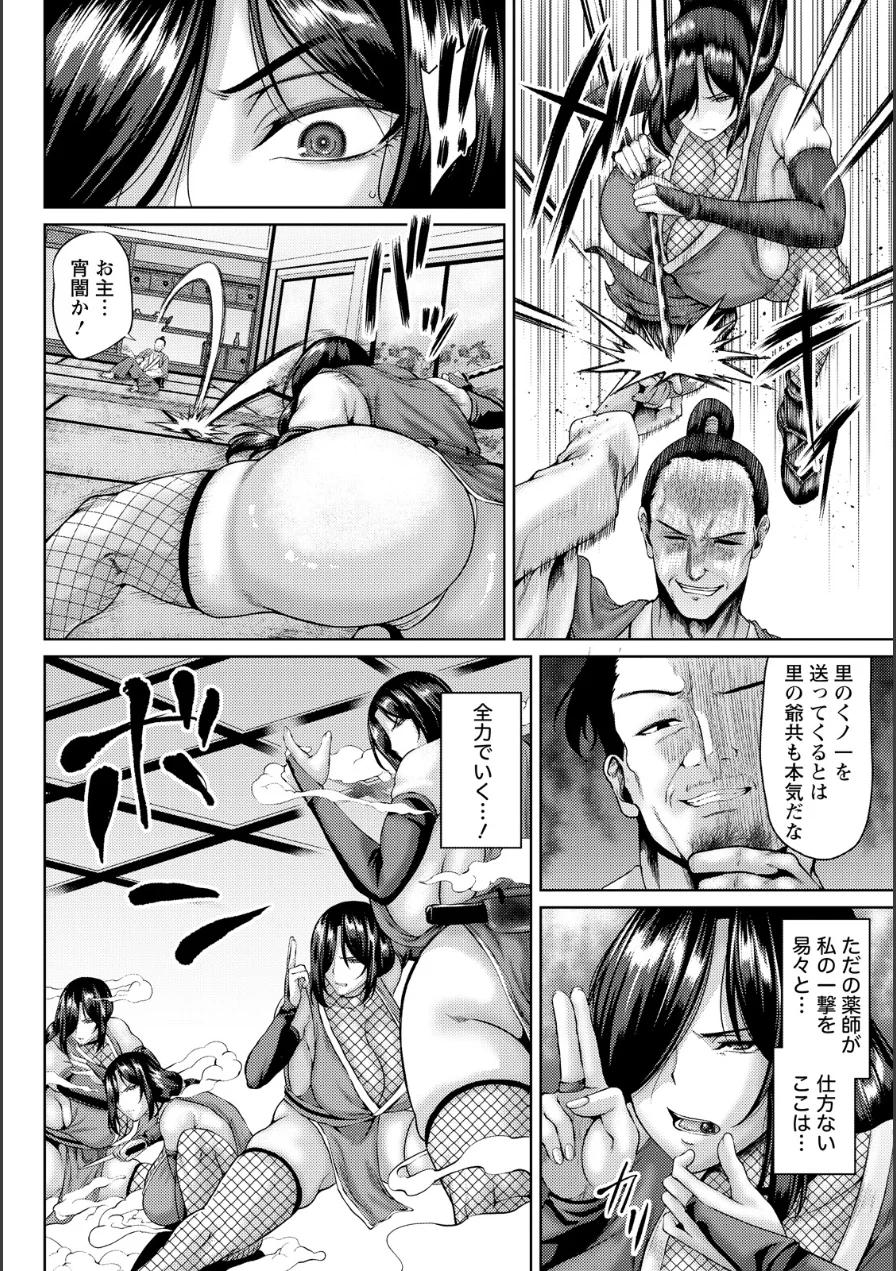 くノ一蹂躙地獄ノ巻 【単話】（単話） 試し読み 2ページ