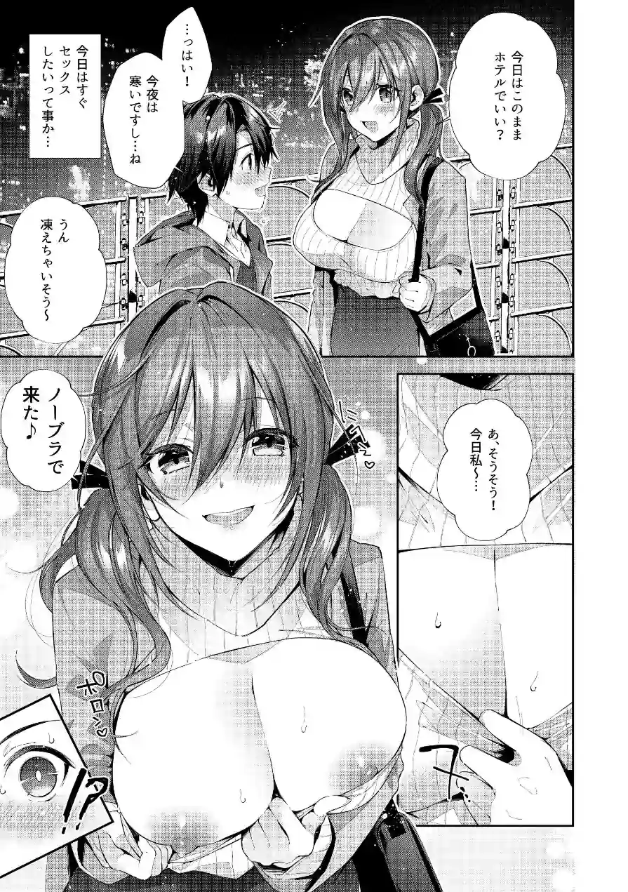 おね活のススメ（単話） 試し読み 5ページ
