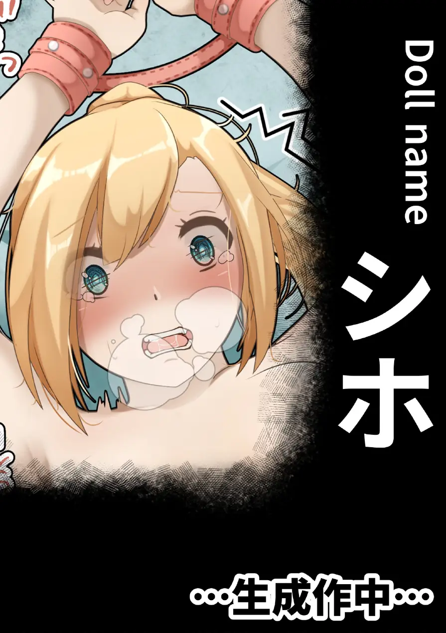 DOLL PRINTER（単話） 試し読み 8ページ