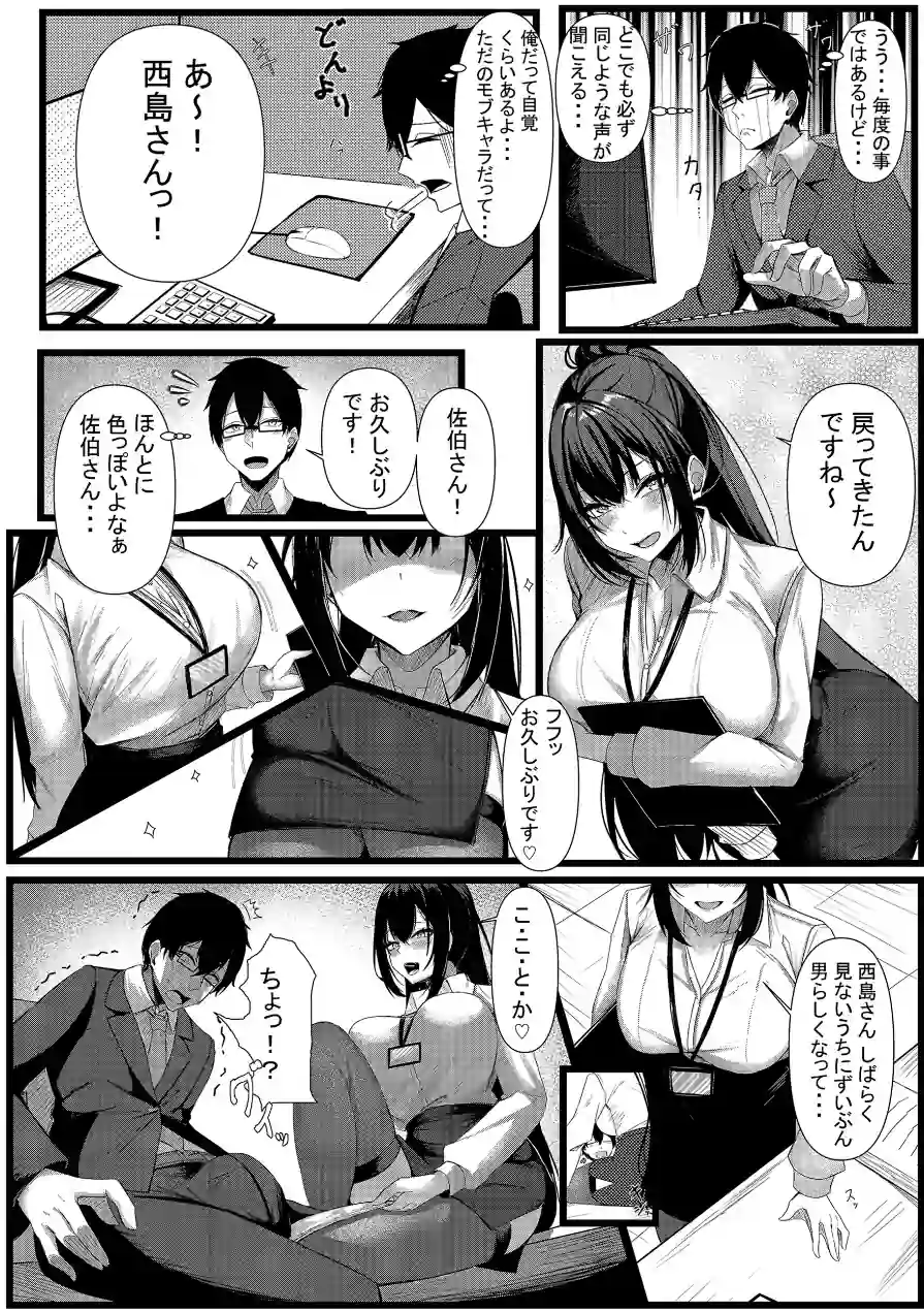 今日からレディース下着ブランドのプロデューサーを任されました。 試し読み 5ページ