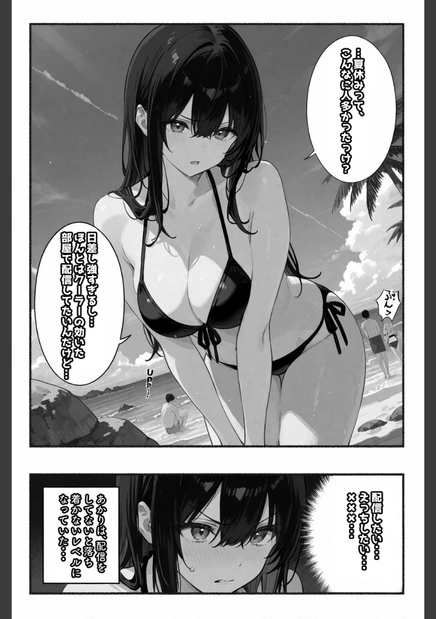 超優等生な俺の幼馴染が有名エロ配信者だった件【白抜き修正版】（単話） 試し読み 2ページ