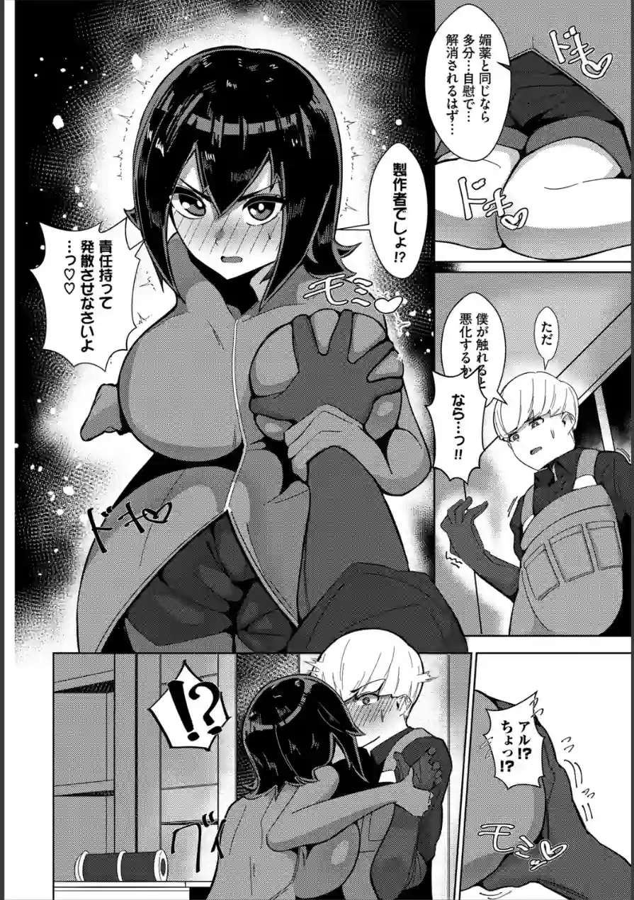 ごめん！副作用！（単話） 試し読み 6ページ