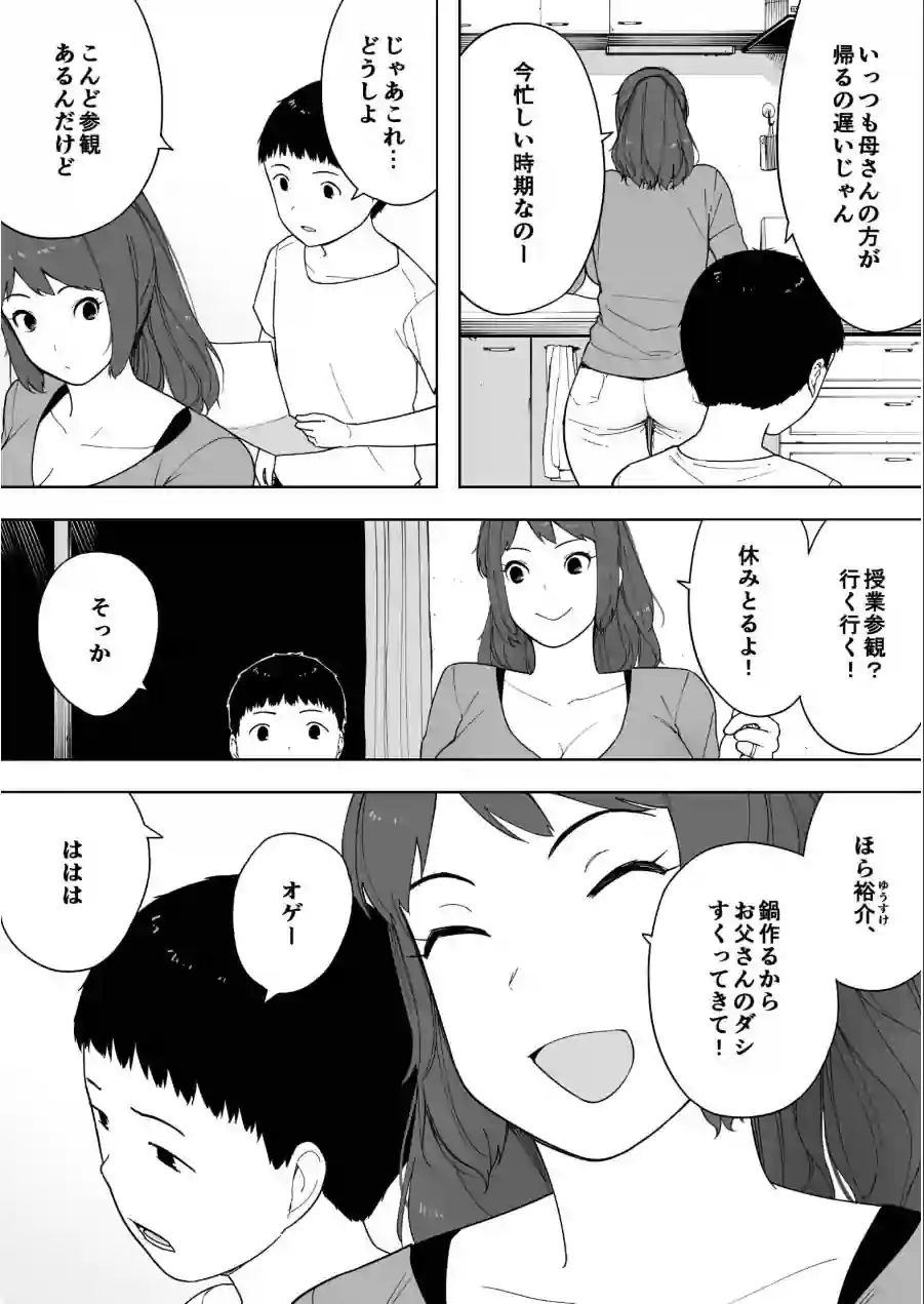 なんでそんなヤツがいいんだよ…〜爺と浮気・妊娠・再婚した母さん〜（単話） 試し読み 4ページ