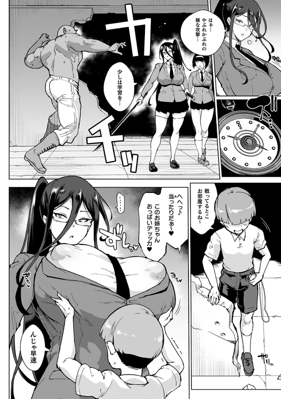 放課後エクソシズム〜退魔部敗北録〜 試し読み 16ページ