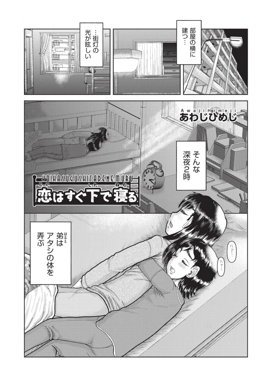 恋はすぐ下で寝る（単話） 試し読み 1ページ