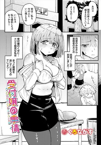 受付嬢の事情（単話） 表紙