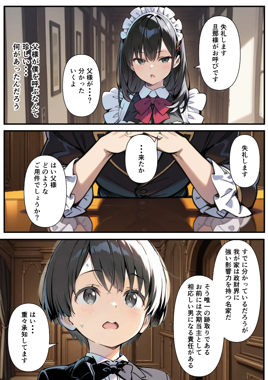 巨乳専属メイドにえっちな英才教育される話【モザイク版】 試し読み 4ページ