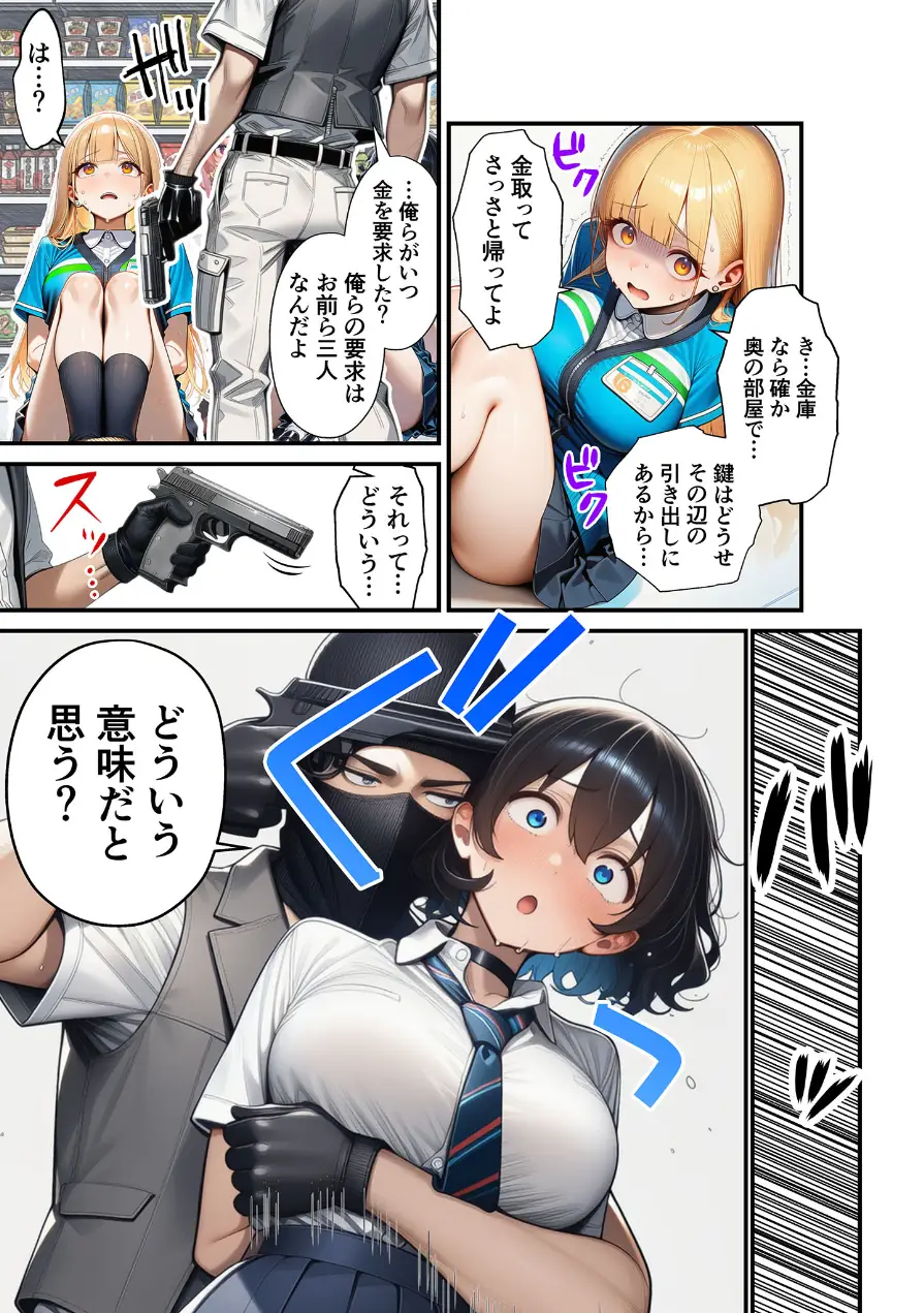 人質ライブ配信 モザイク版 試し読み 14ページ
