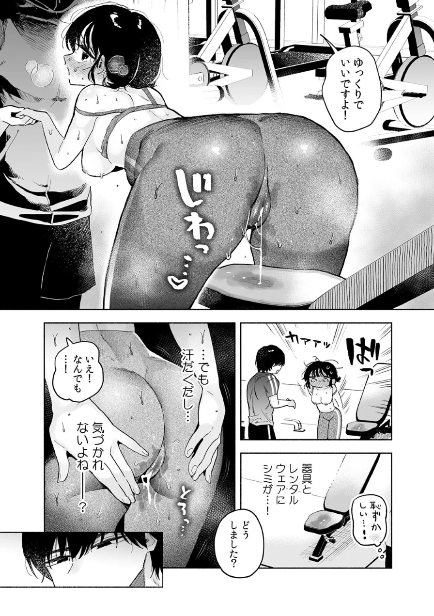 汗だく絶頂♪ ムチムチOLがセクササイズジムを無料体験した話【R-単行本版/限定特典つき】 試し読み 14ページ