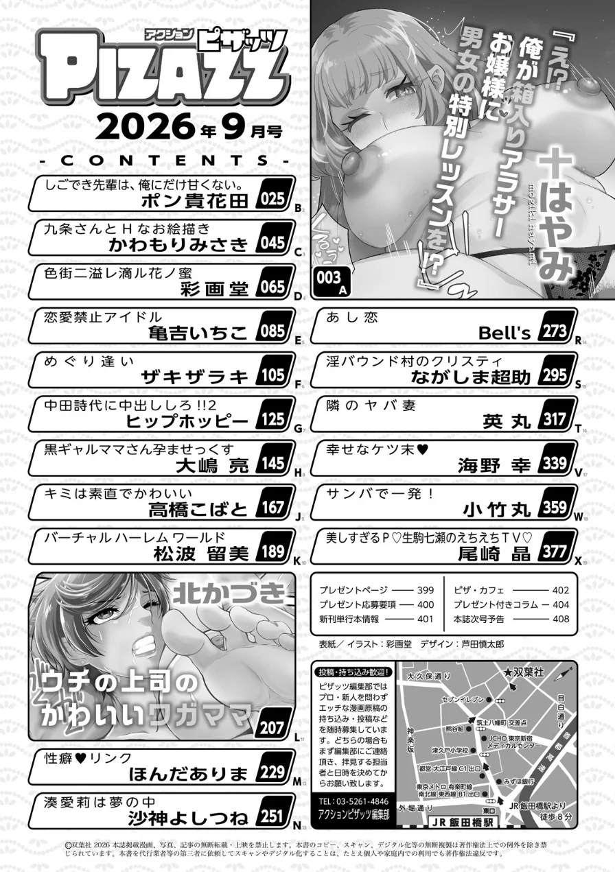 アクションピザッツ2026年9月号 試し読み 2ページ