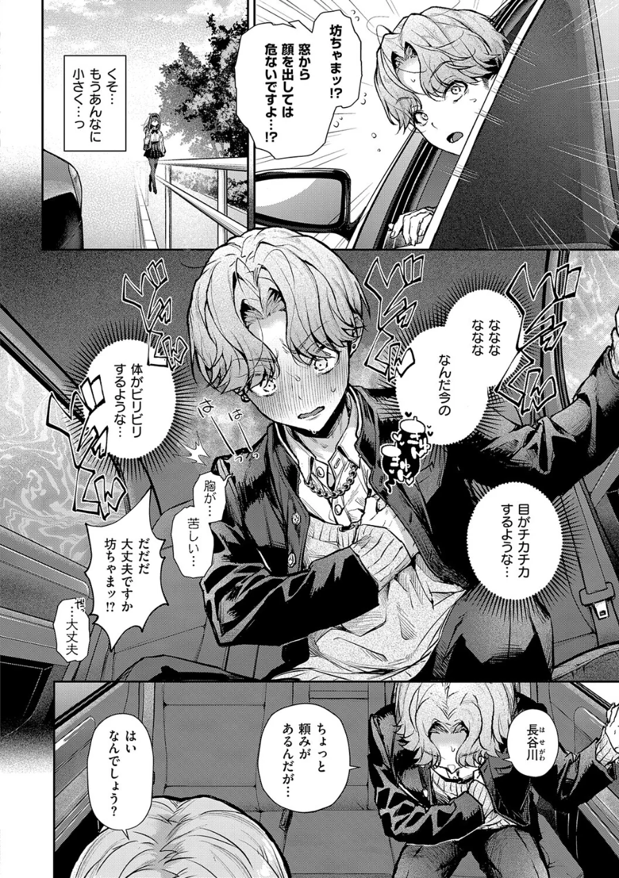 えちおね◇えっちなおねーさんに愛されまくり 試し読み 18ページ