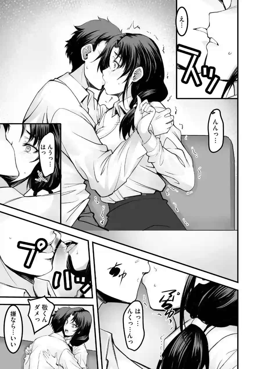 ざんげのしらべ 邂逅した君は人の妻 試し読み 11ページ