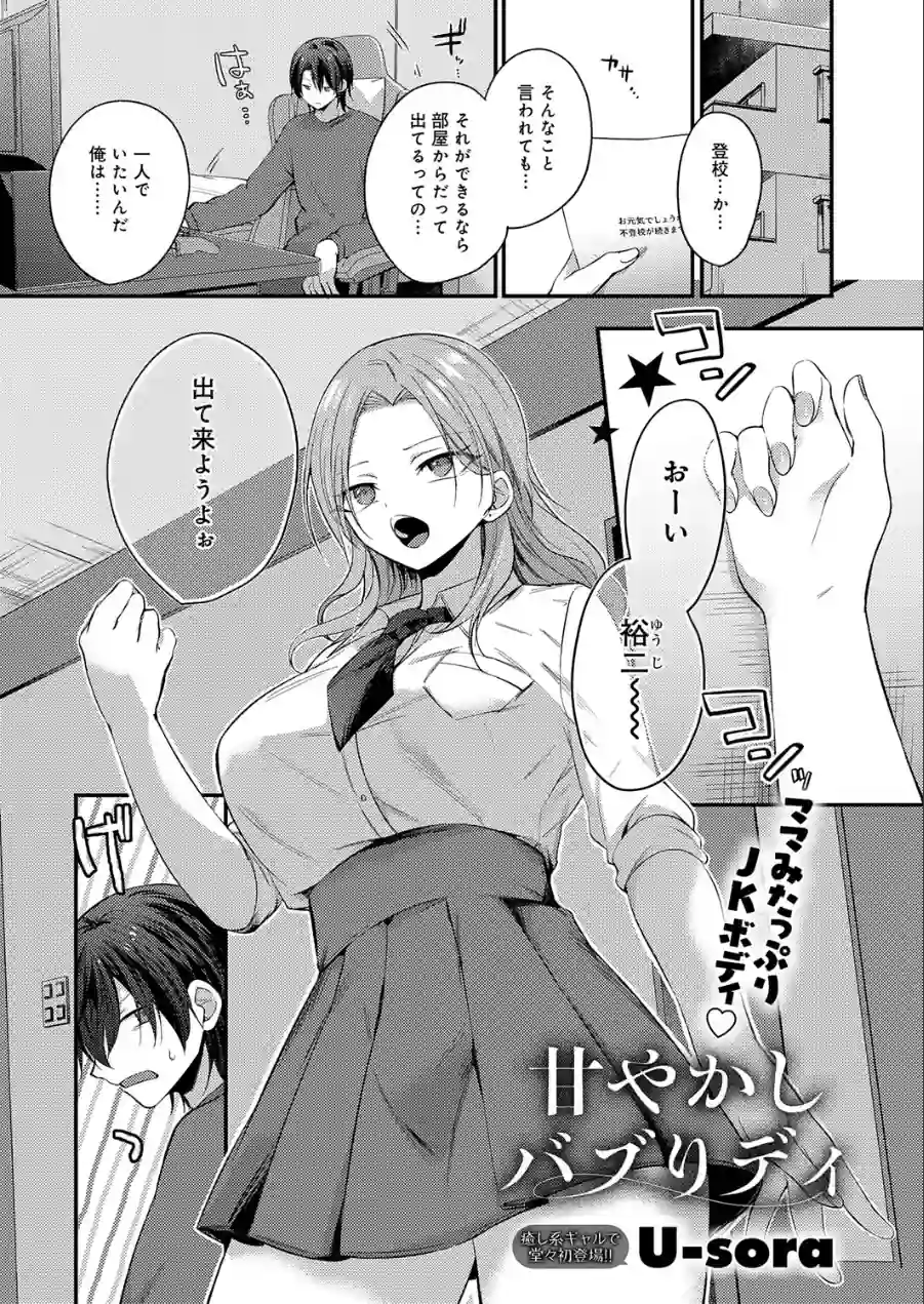 甘やかしバブりディ（単話） 試し読み 1ページ