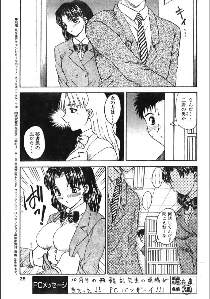 1999年の昼休み（単話） 試し読み 3ページ