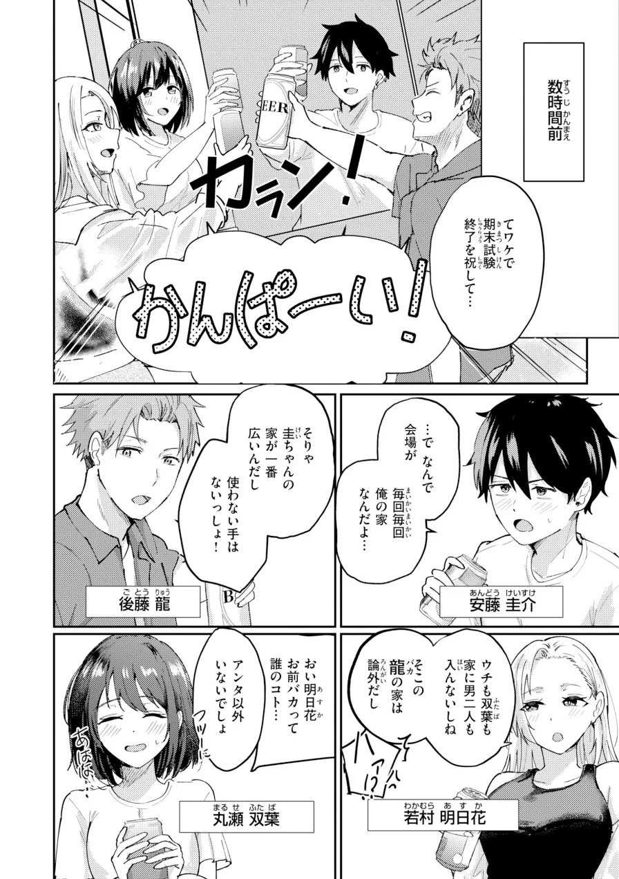 熱にあてられて【単行本版】 試し読み 4ページ
