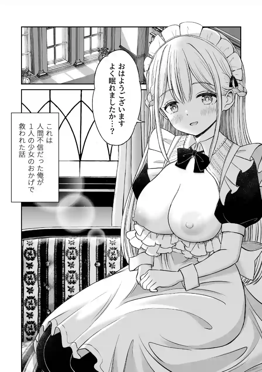 柔らかメイドのご奉仕セックス（単話） 試し読み 3ページ