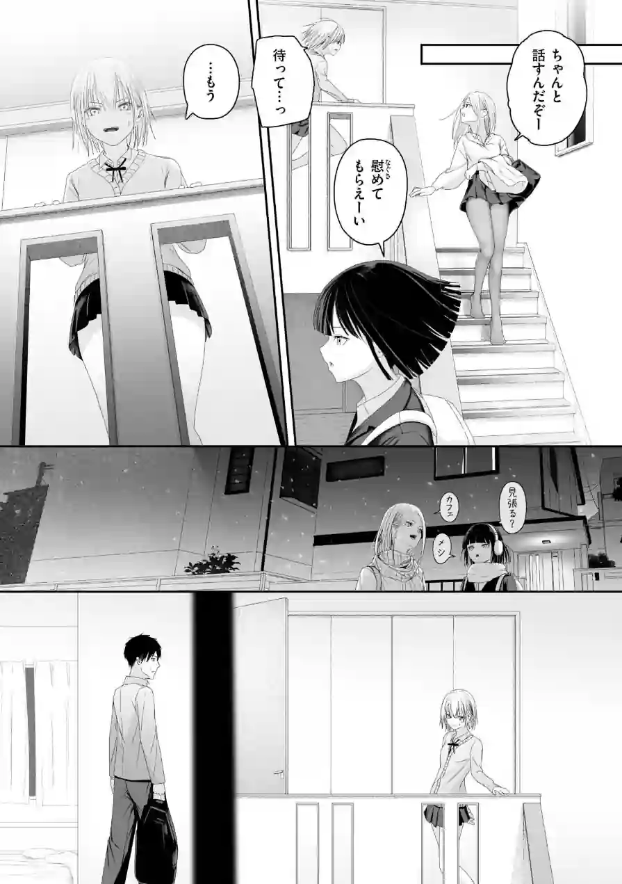 カイロのような、雪解のアプリ（単話） 試し読み 7ページ