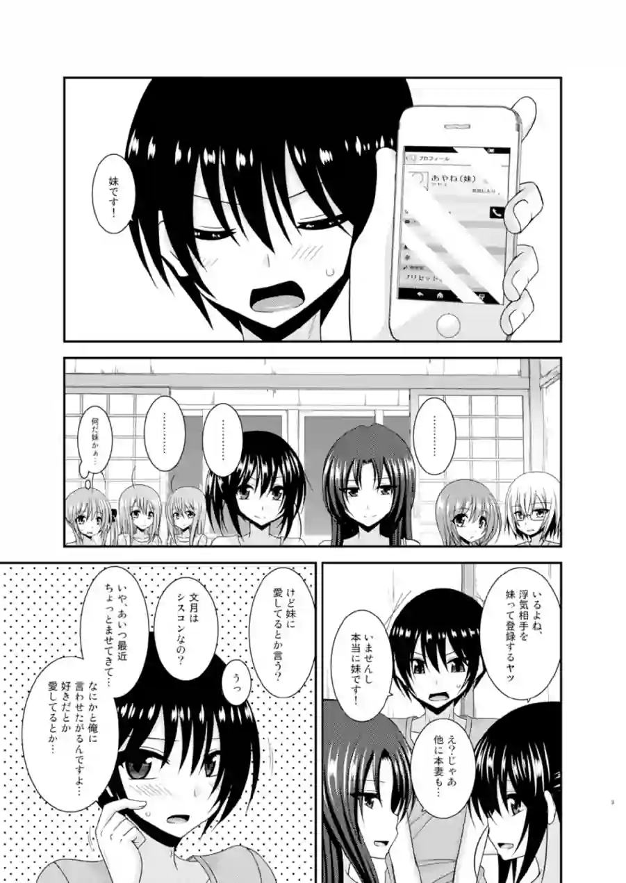 露出少女日記17冊目 試し読み 3ページ