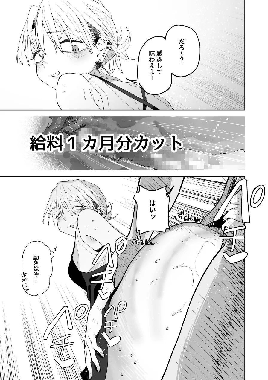 デカケツパワハラ店長に搾られたい！【分冊版】（単話） 試し読み 3ページ