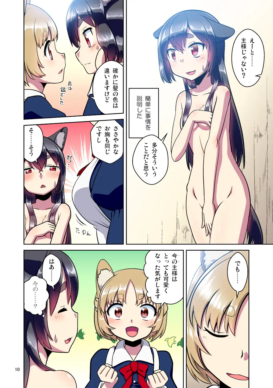 目が覚めたらケモミミ少女になっていたお話総集編 試し読み 10ページ