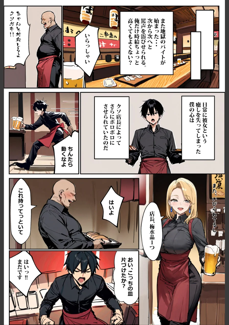 バ先のギャルママ（25）はなぜ？誰にもバレないように店長のチ〇ポをしゃぶっていたのか？【白抜き修正版】 試し読み 14ページ