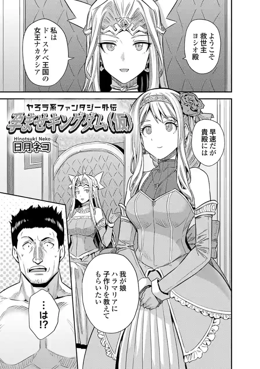 ボテハラクエスト（単話） 試し読み 1ページ