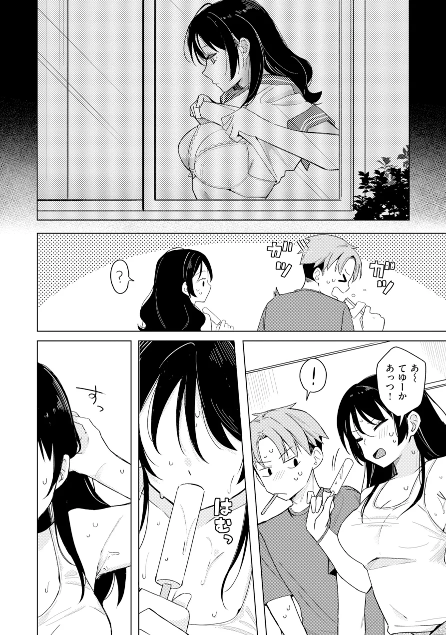 オフパコします？【デジタル版限定おまけ付き】 試し読み 42ページ