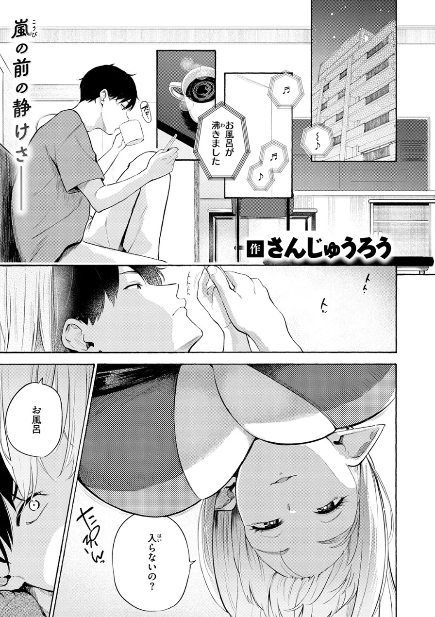 サキュバスですがなにか！？（単話） 試し読み 3ページ