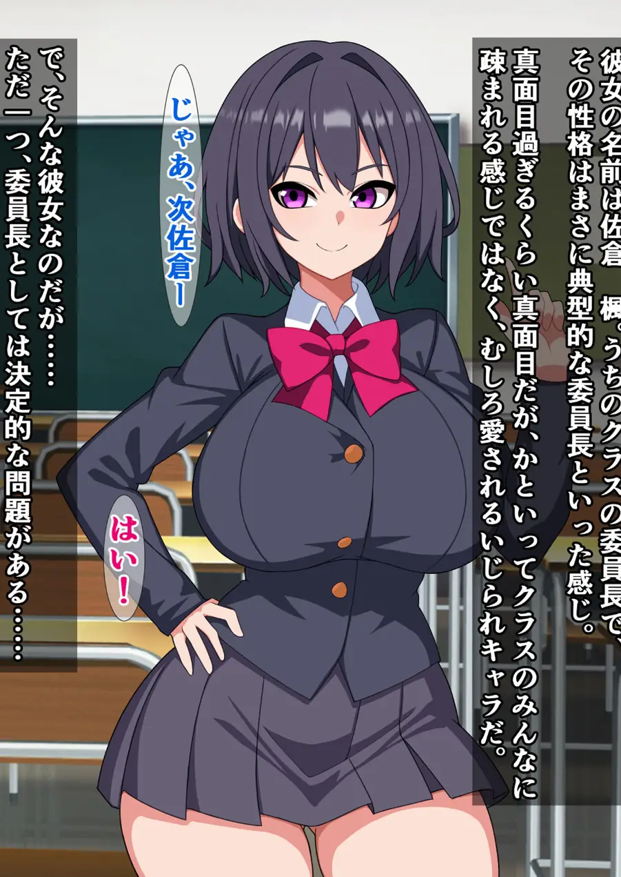 委員長はめっちゃバカだけどめっちゃいい奴で俺のチ●コを世話してくれる モザイク版 試し読み 6ページ