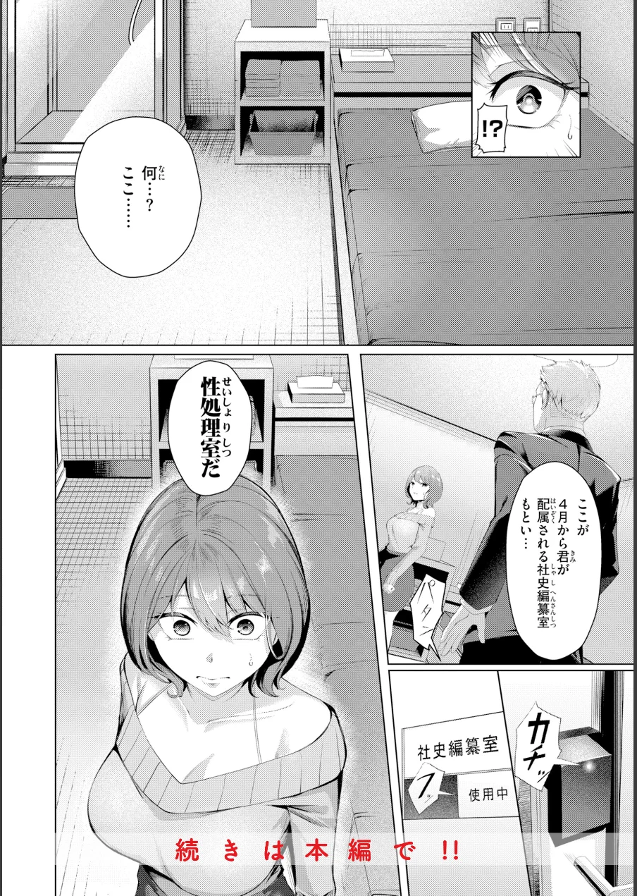 性処理課の川上さん【デジタル版限定おまけ付き】 試し読み 10ページ