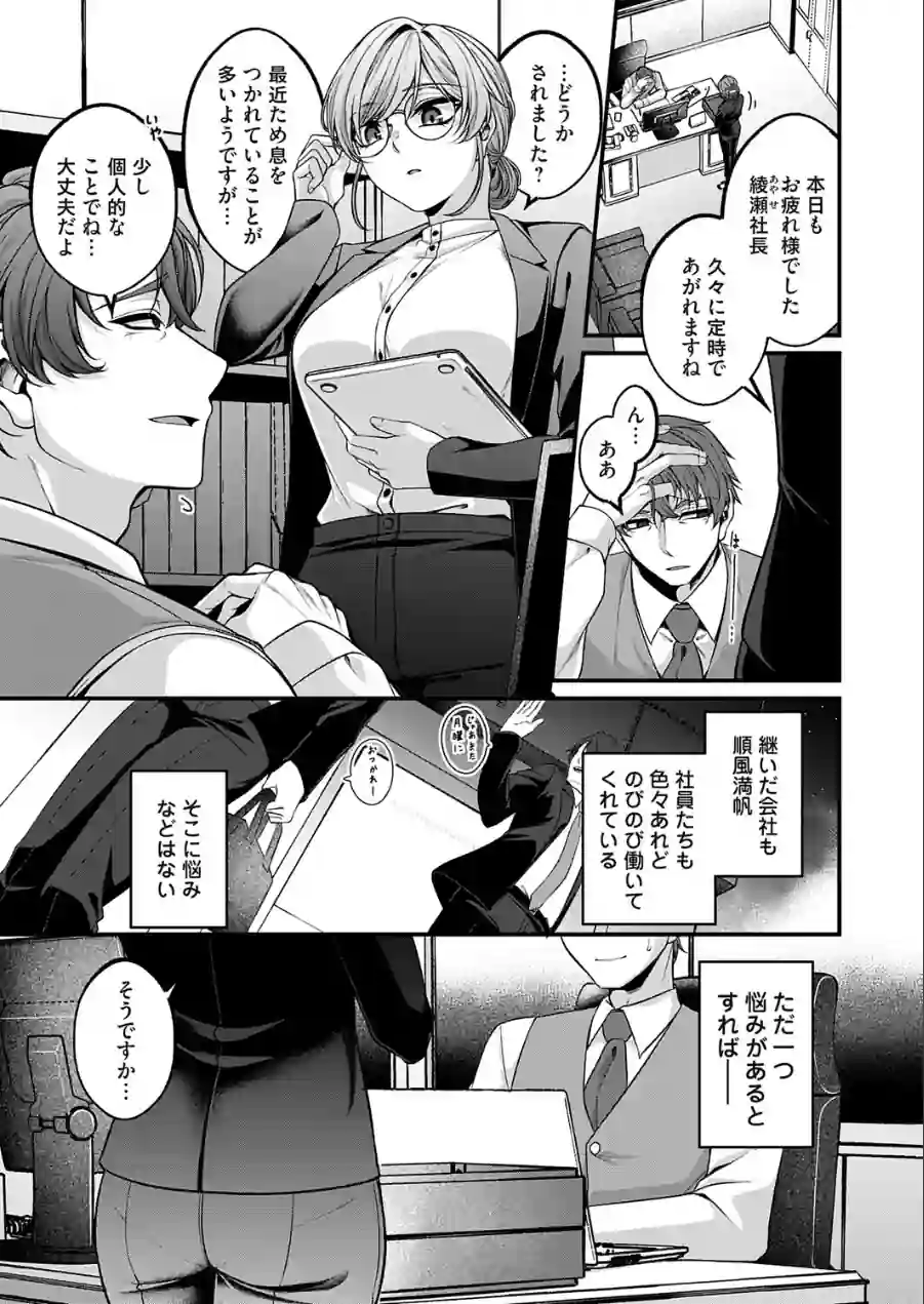 ラヴァーズ・マネジメント（単話） 試し読み 1ページ