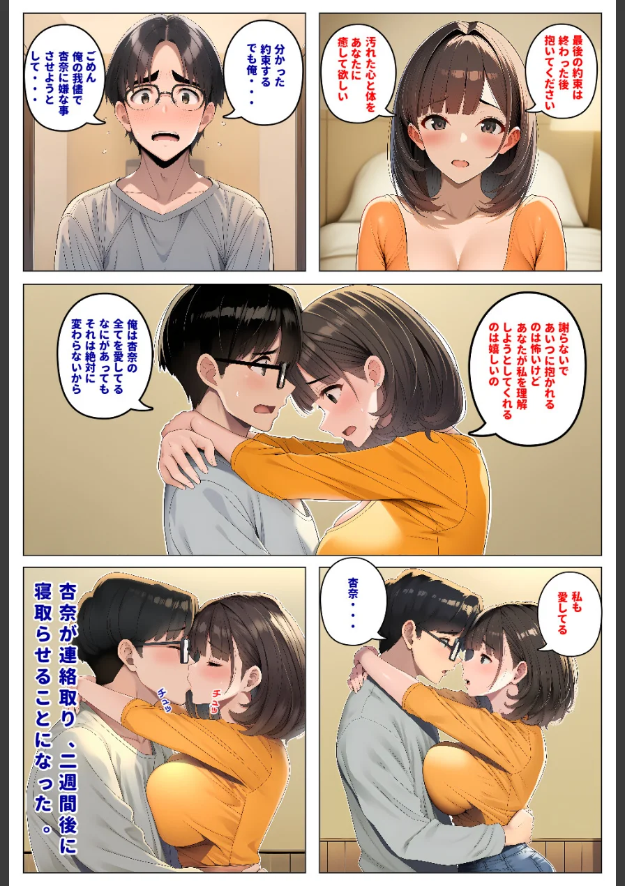 妻の本気でイク顔が見たくて寝取らせたのに、なぜか夫婦そろってM調教されていった結果【モザイク版】 試し読み 12ページ