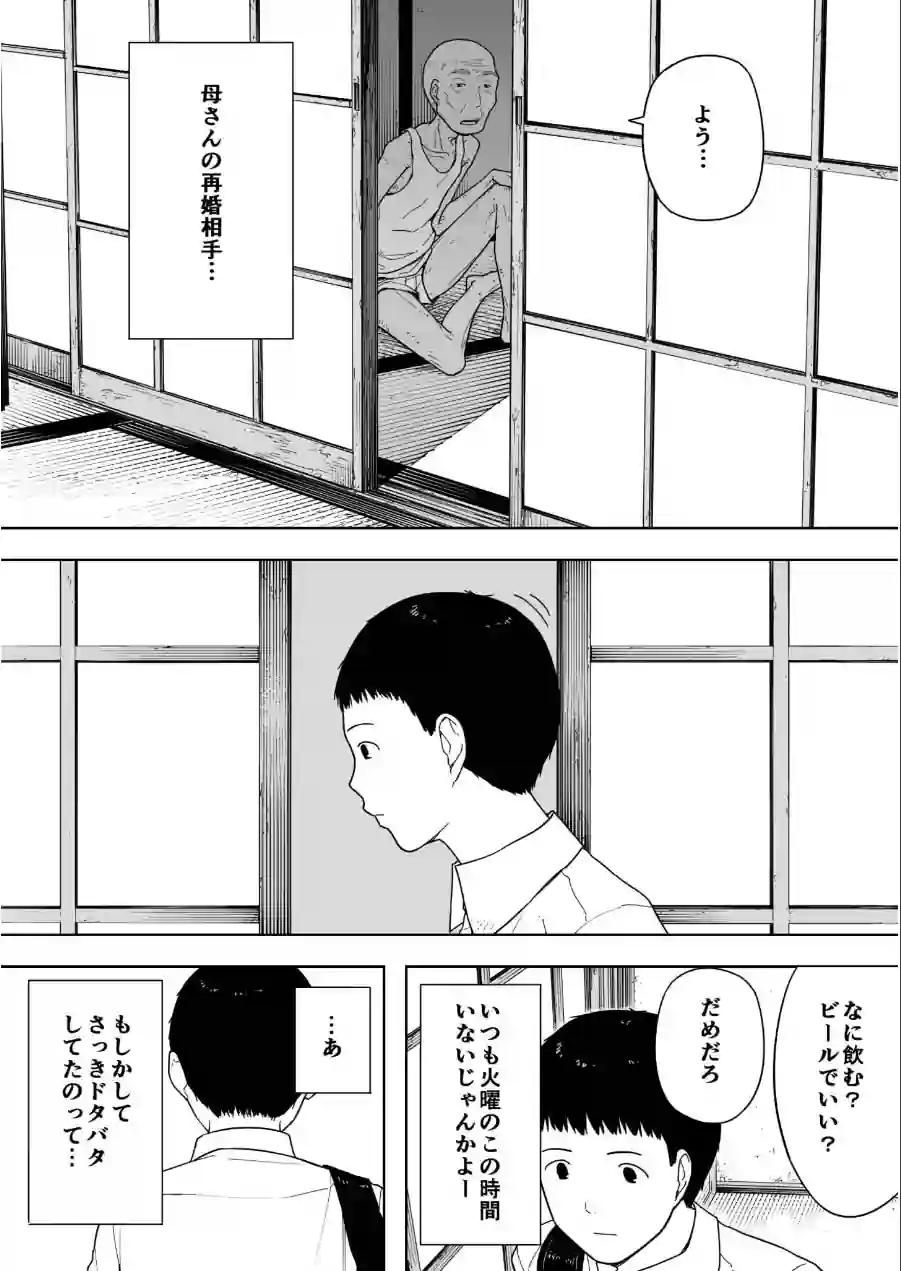 なんでそんなヤツがいいんだよ…〜爺と浮気・妊娠・再婚した母さん〜（単話） 試し読み 8ページ