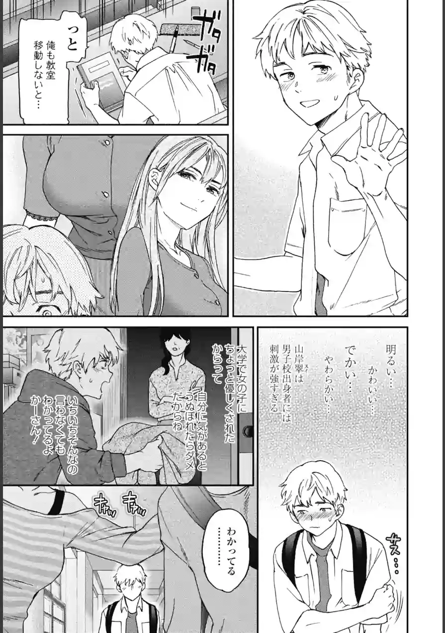 刺激強めっ！（単話） 試し読み 3ページ