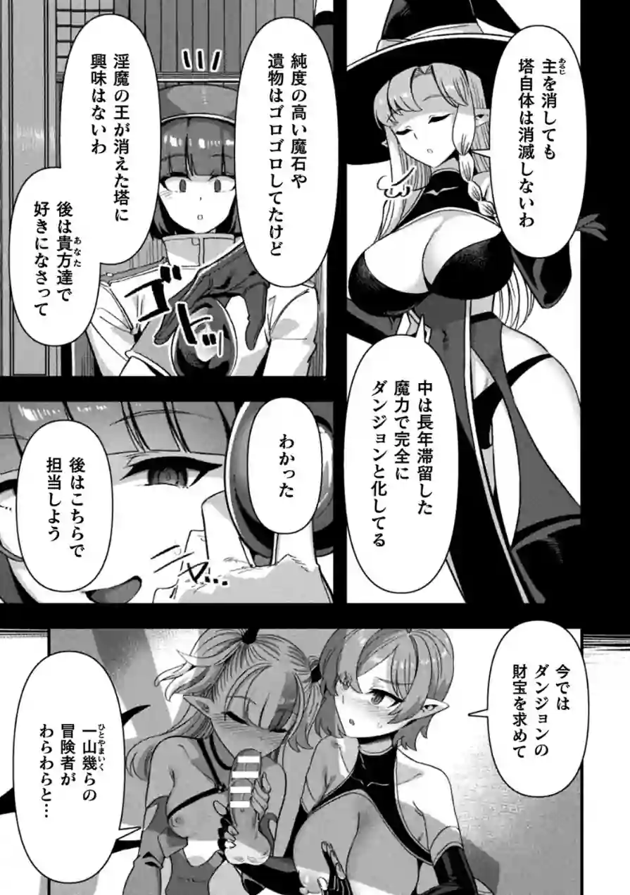 ギルドを追放されたダンジョンマスターがエロトラップでハーレムを作るようです（単話） 試し読み 3ページ