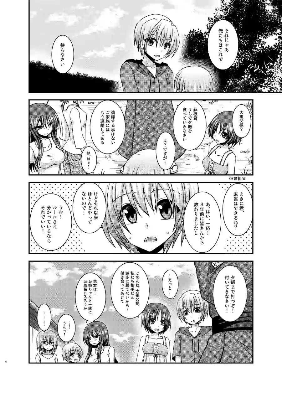露出少女日記23冊目 試し読み 4ページ