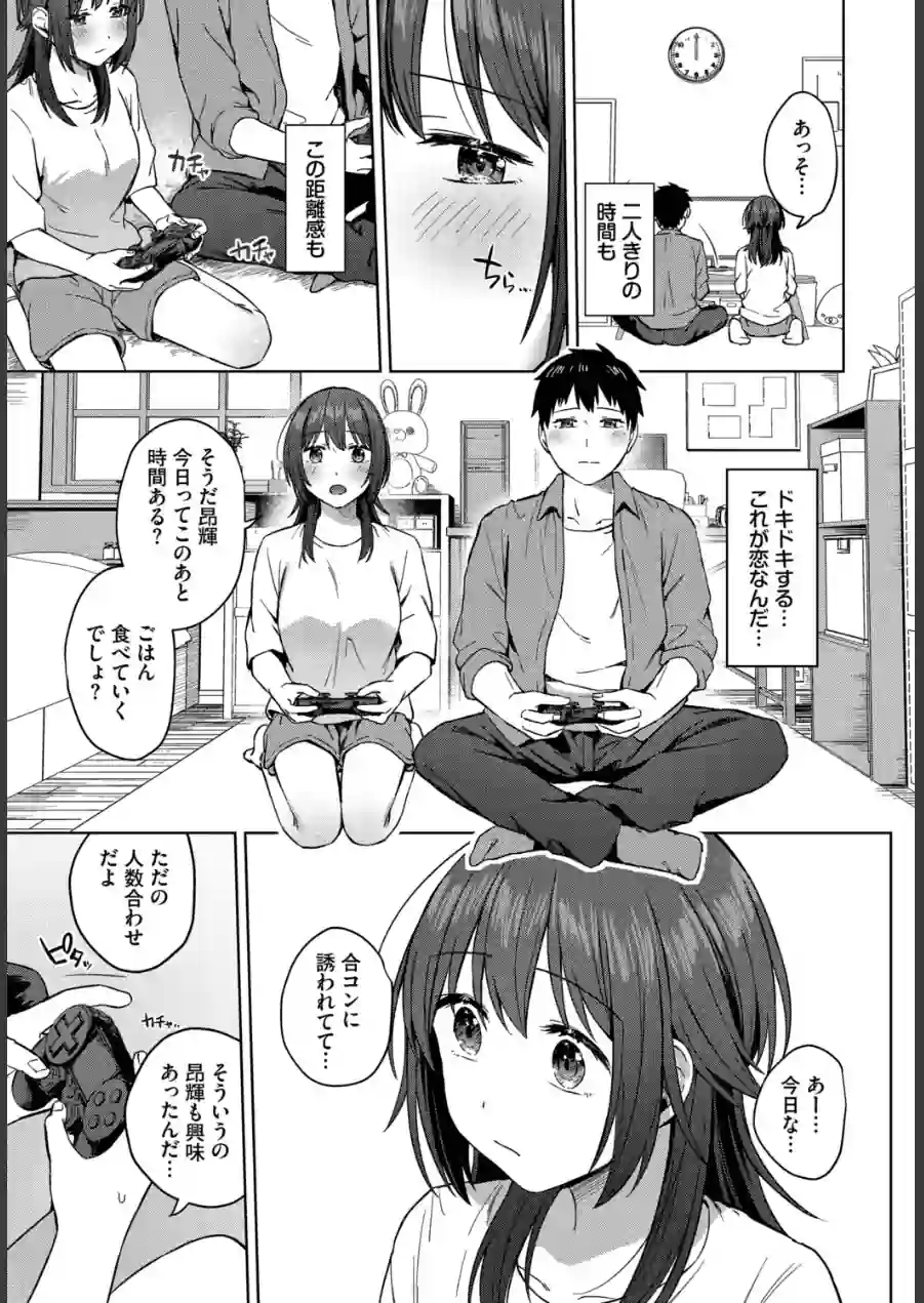 昨日までおとなりさん（単話） 試し読み 3ページ