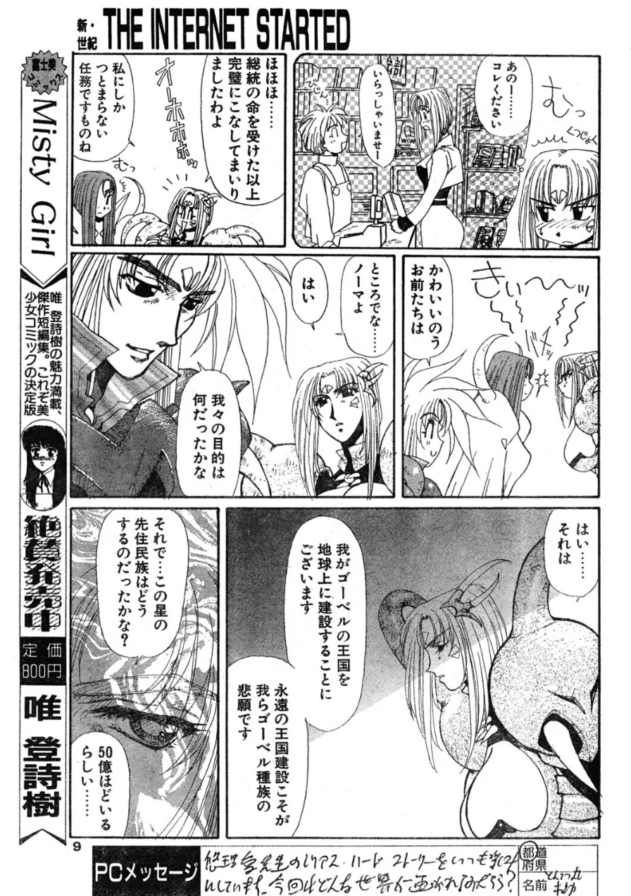 COMICペンギンクラブ1996年4月号 試し読み 7ページ
