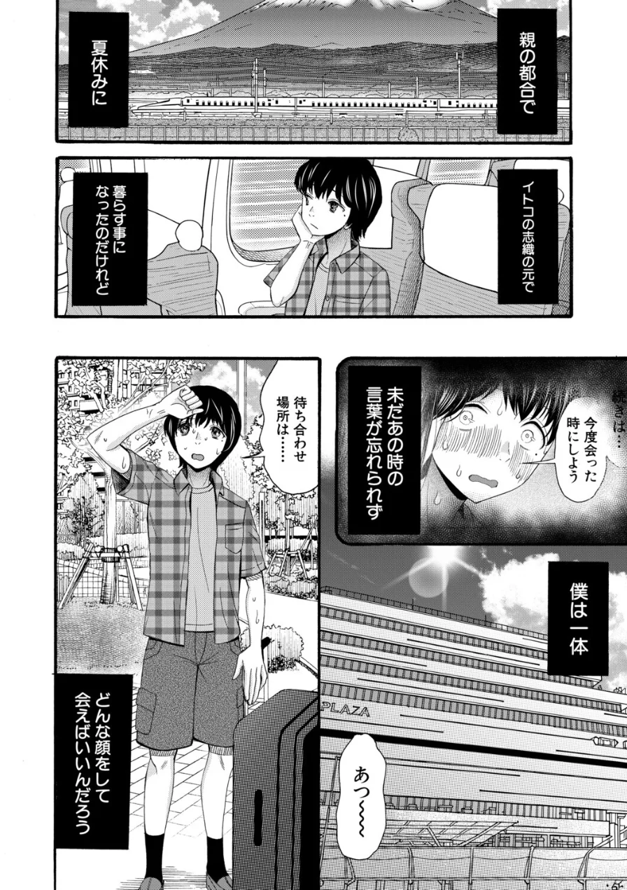 淫らで熱い夏の僕たち（単話） 試し読み 2ページ