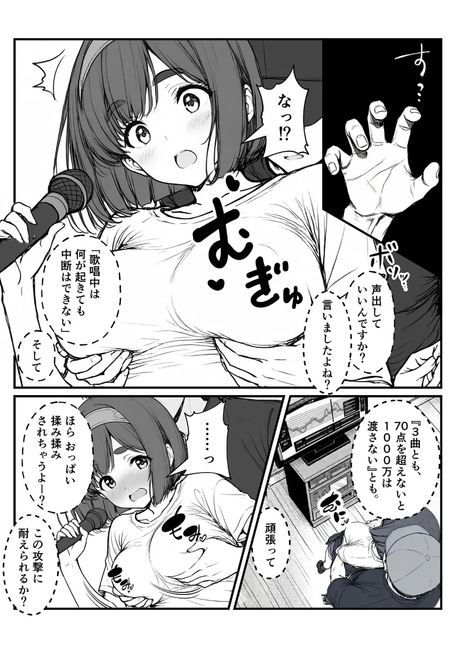 手●ンカラオケ大会inマジックミラートラック号 モザイク版 試し読み 8ページ