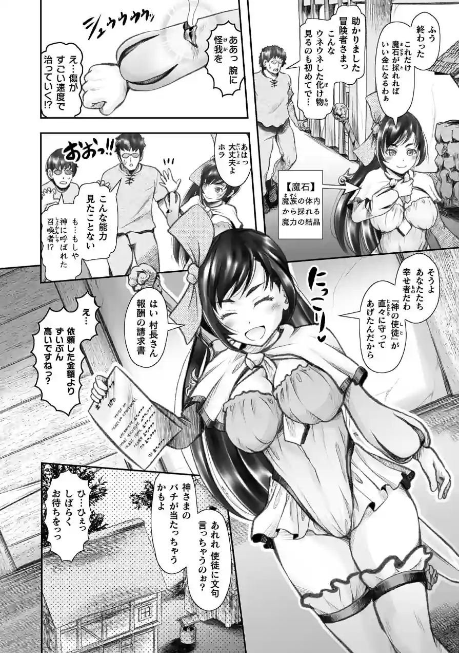 異世界チート剣士 再生能力を利用され無限触手出産【単話】（単話） 試し読み 2ページ