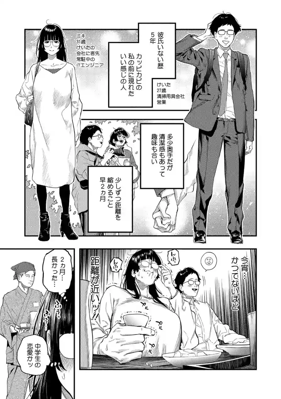 ふたりのぬかるみ（単話） 試し読み 3ページ